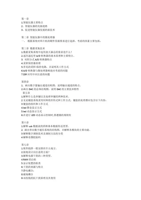 智能仪器复习提纲