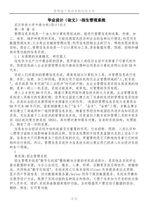 毕业设计(论文)-招生管理系统