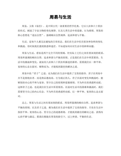 周易与生活