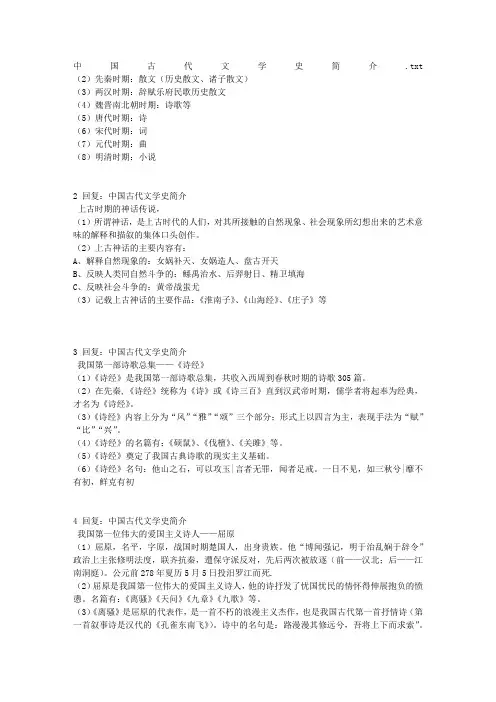 中国古代文学史简介