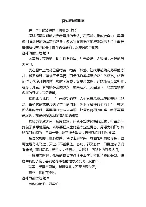奋斗的演讲稿