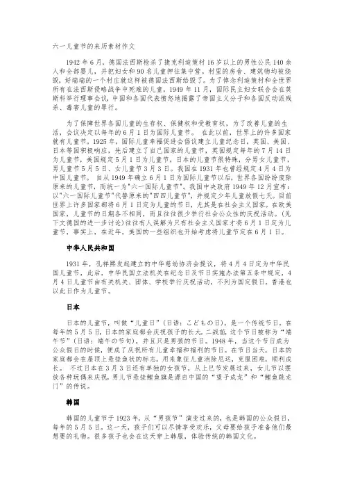 六一儿童节的来历素材作文