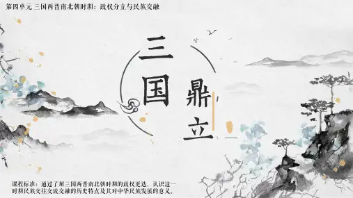 4.16《三国鼎立》课件精品-部编版七年级历史上学期