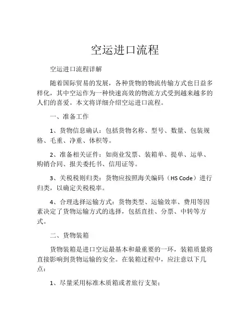 空运进口流程