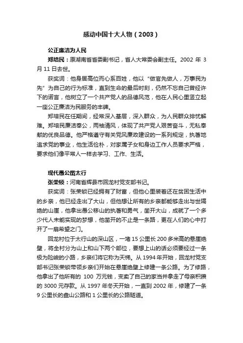 感动中国十大人物（2003）