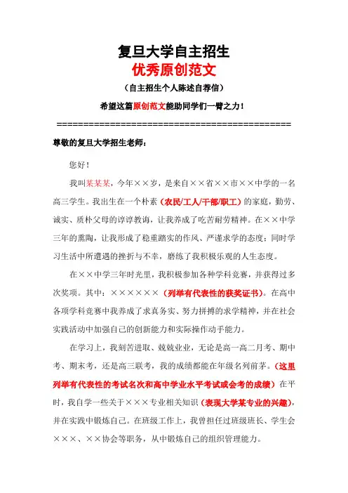 复旦大学自主招生个人陈述自荐信优秀范文