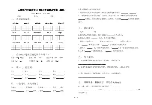 人教版六年级语文(下册)月考试题及答案(最新)