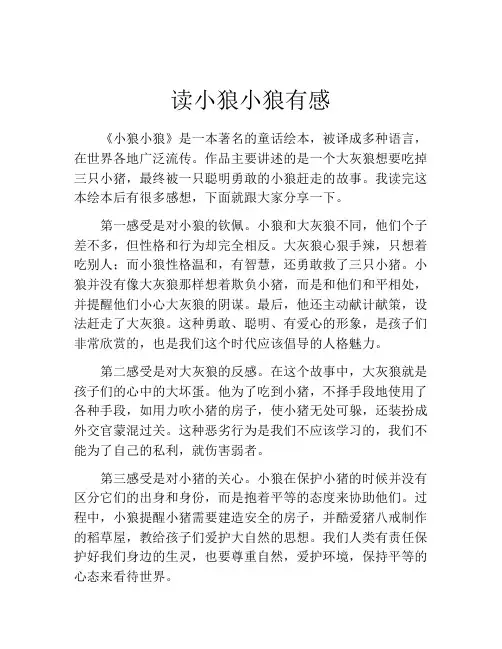 读小狼小狼有感
