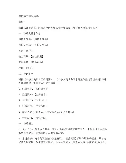 工商照申请书