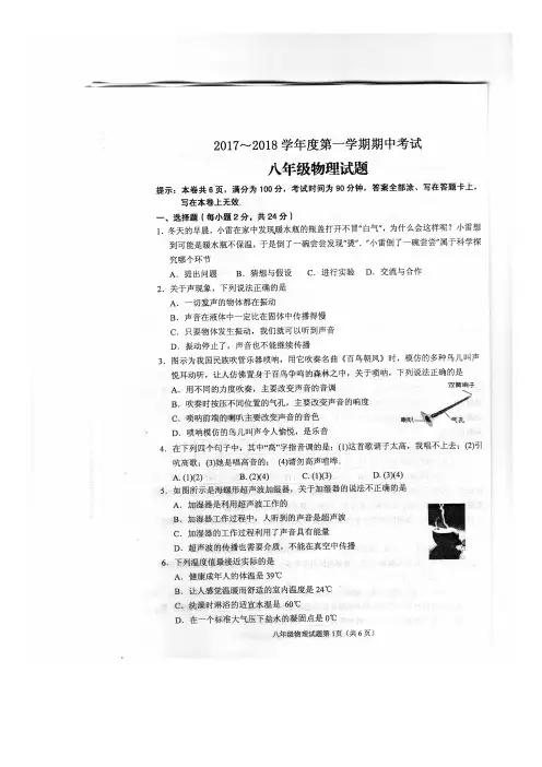 2017——2018学年第一学期八年级物理期中试卷含答案