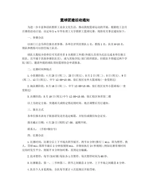 篮球团建活动通知