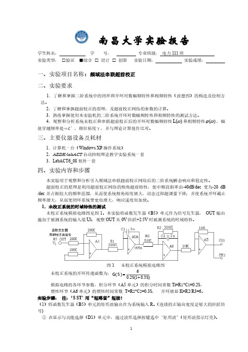 实验报告7--频域法串联超前校正南昌大学