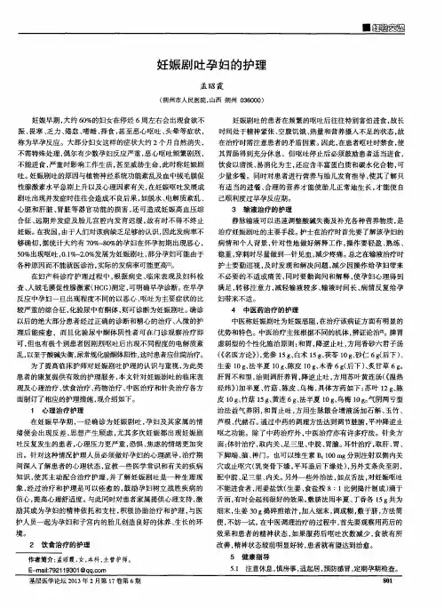 妊娠剧吐孕妇的护理