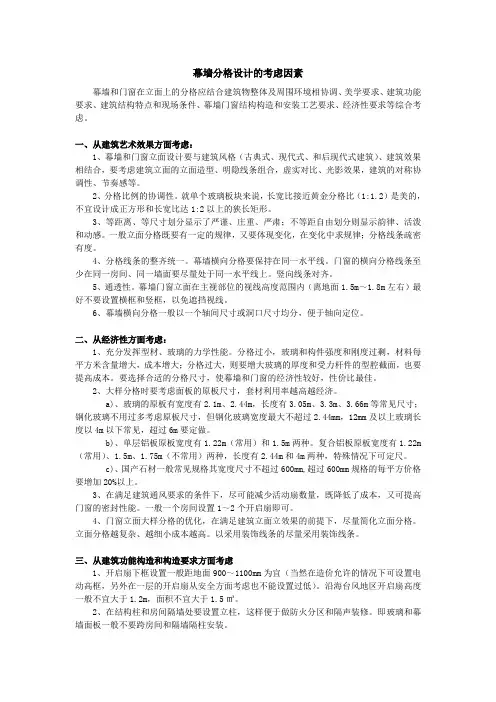 幕墙分格设计的考虑因素