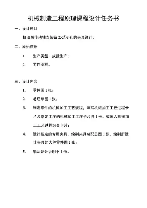 机油泵传动轴支架2×Φ8孔钻削夹具设计