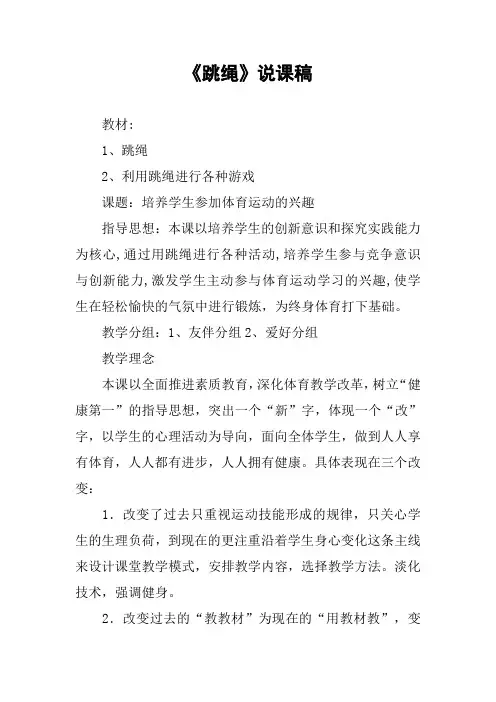 《跳绳》说课稿