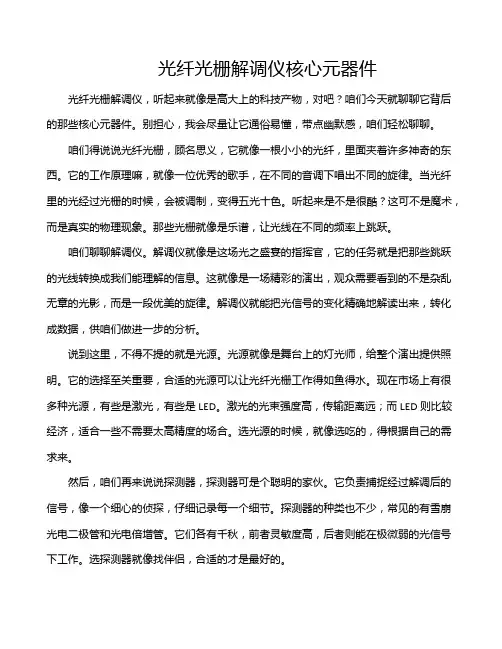 光纤光栅解调仪核心元器件