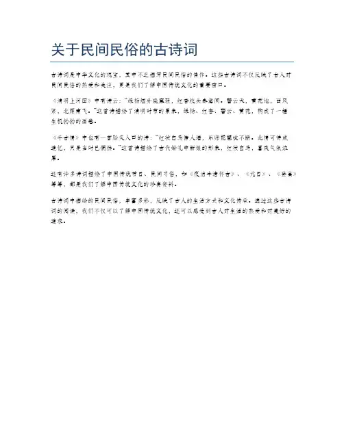 关于民间民俗的古诗词