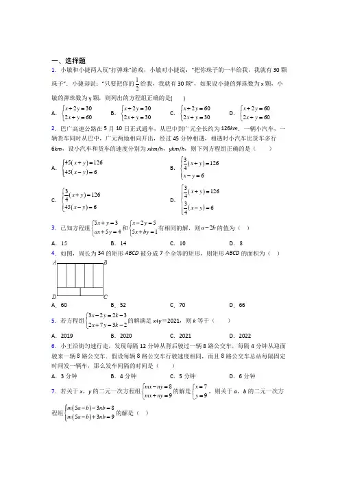 (完整版)初一数学下册二元一次方程组试卷(含答案) 培优试卷