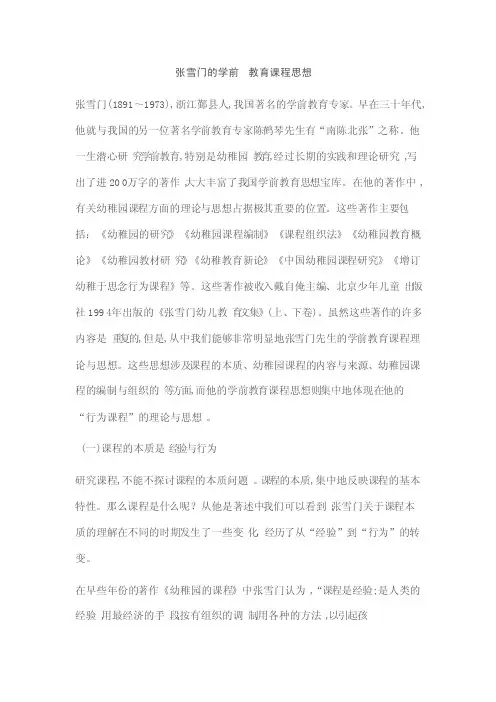 张学门的学前教育课程思想（2）