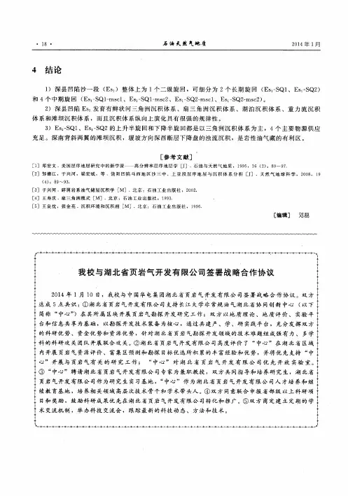我校与湖北省页岩气开发有限公司签署战略合作协议