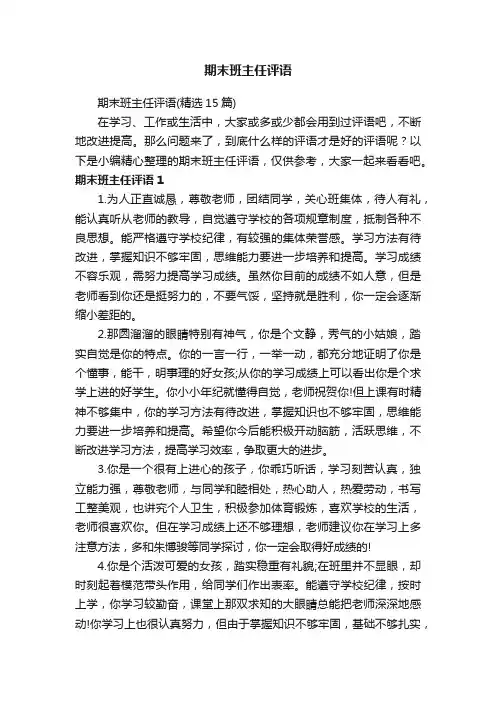 期末班主任评语