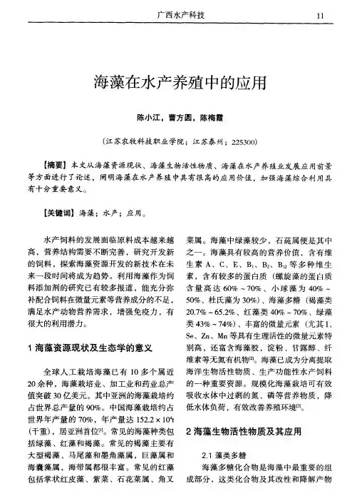 海藻在水产养殖中的应用