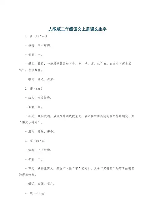 人教版二年级语文上册课文生字
