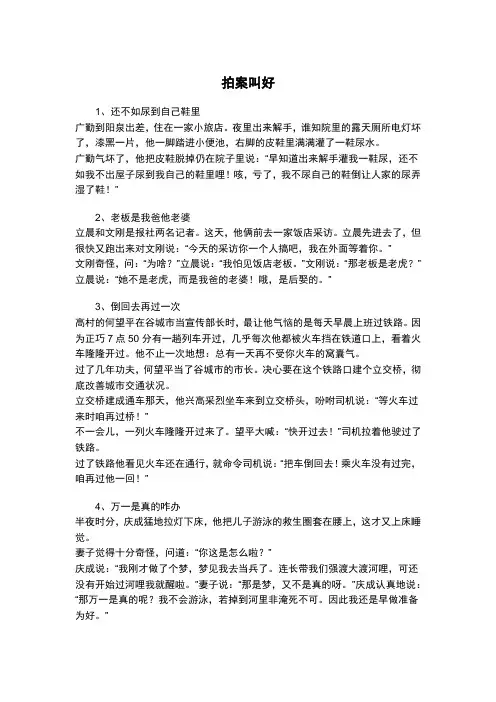万荣笑话集锦-拍案叫好29则