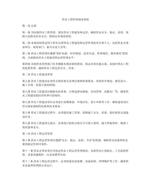 供水工程管理规章制度