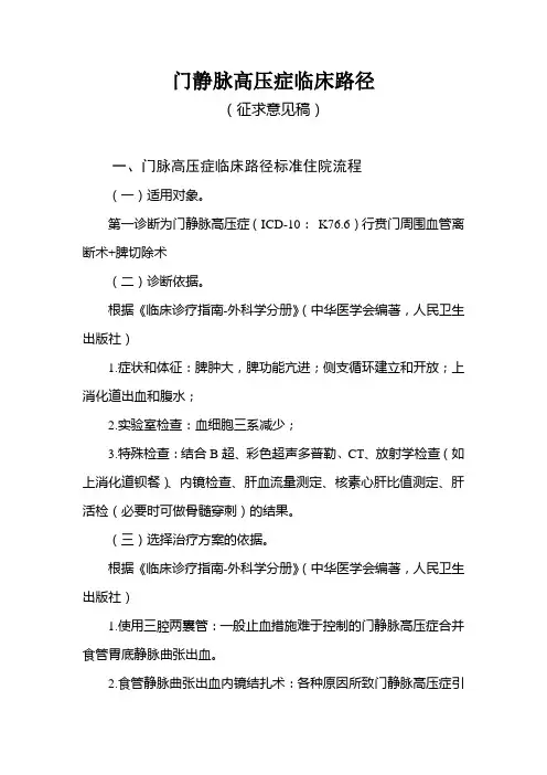 胆囊结石伴慢性胆囊炎标准住院流程(普通外科)