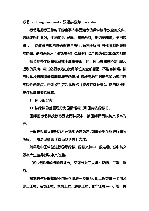 标书的正副本是怎么回事两者有何区别