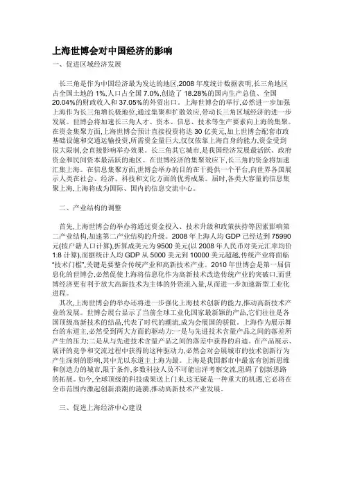 上海世博会对中国经济的影响