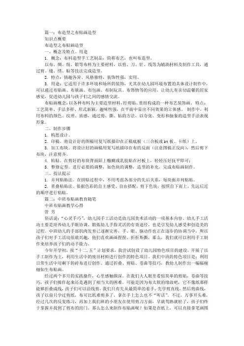 幼儿园小班布贴画教案