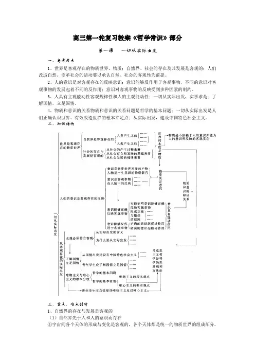 高三第一轮复习教案《哲学常识》部分