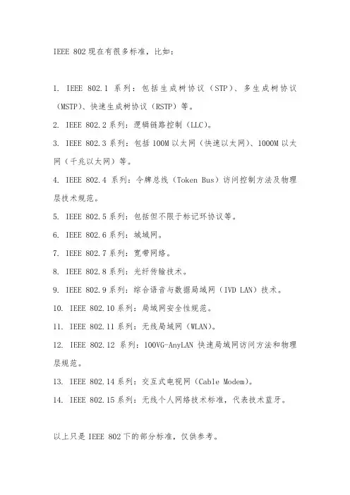 ieee802现有标准