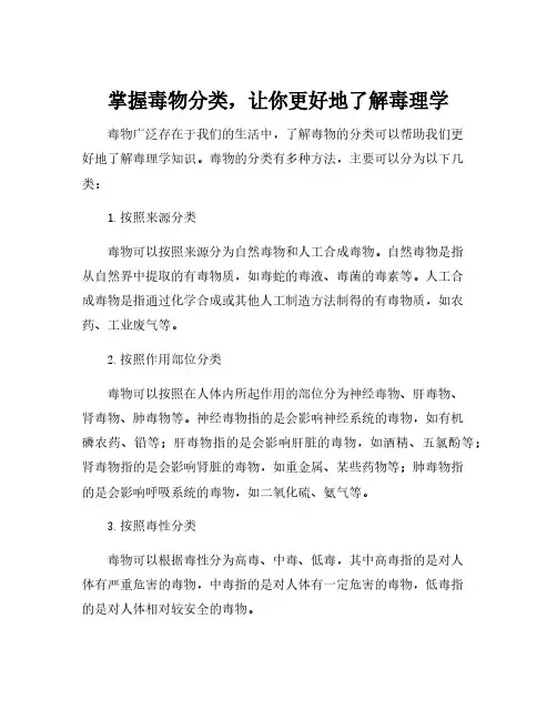 毒理学毒物分类
