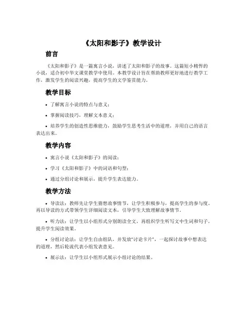 《太阳和影子》教学设计
