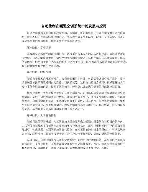 自动控制在暖通空调系统中的发展与应用