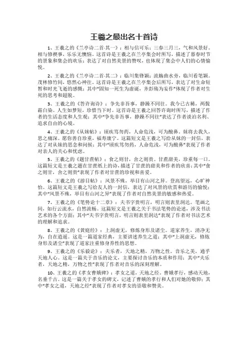 王羲之最出名十首诗
