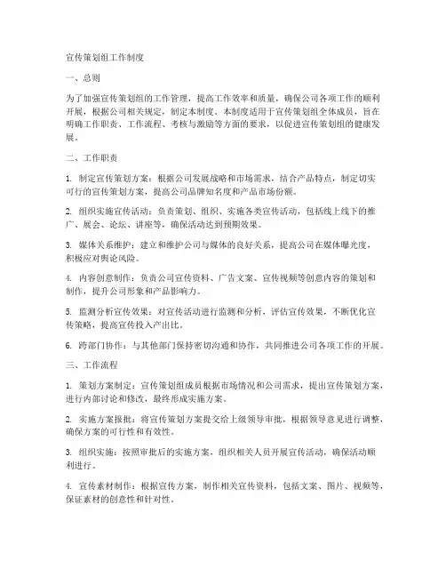 宣传策划组工作制度