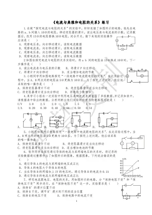 电流与电压和电阻的关系练习