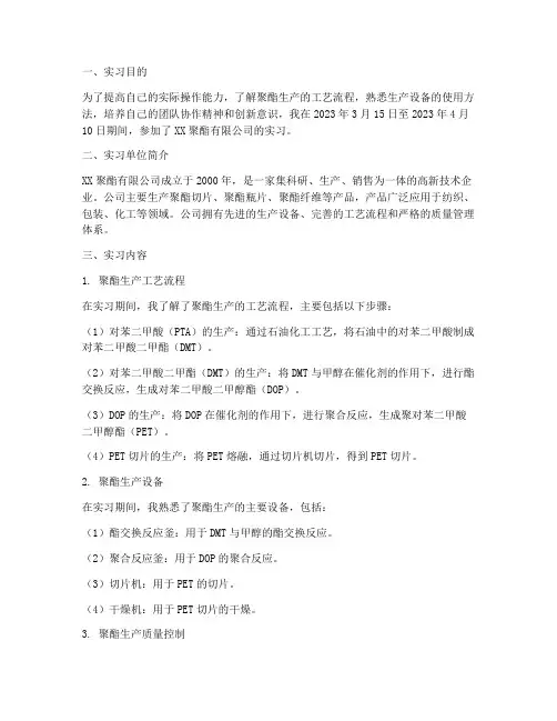 聚酯生产实习报告