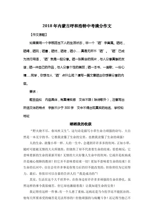2018年内蒙古呼和浩特中考满分作文《晒晒我的收获》