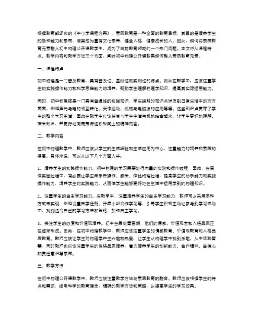 初中物理公开课教案如何融入素质教育元素？