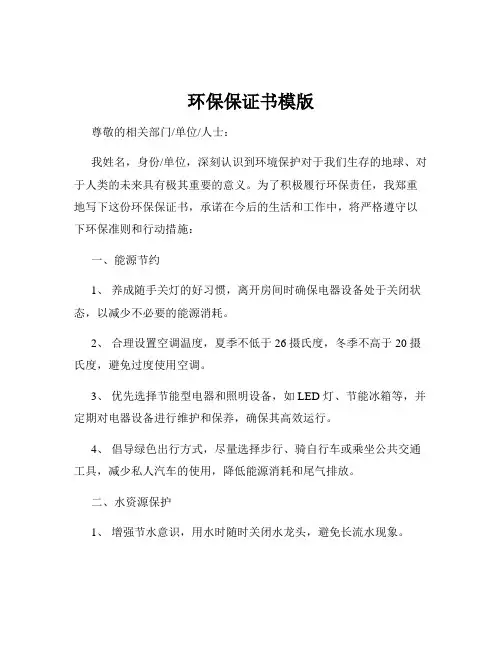 环保保证书模版