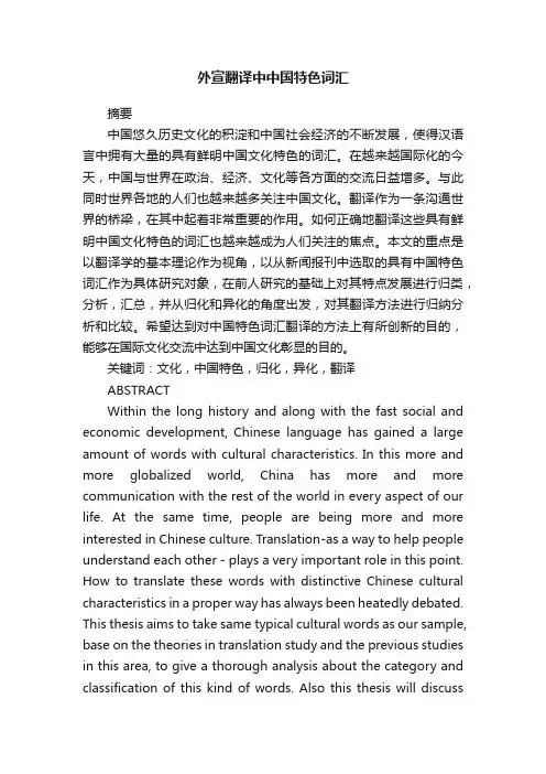 外宣翻译中中国特色词汇