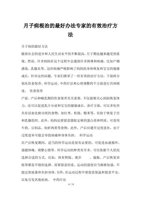 月子病根治的最好办法专家的有效治疗方法