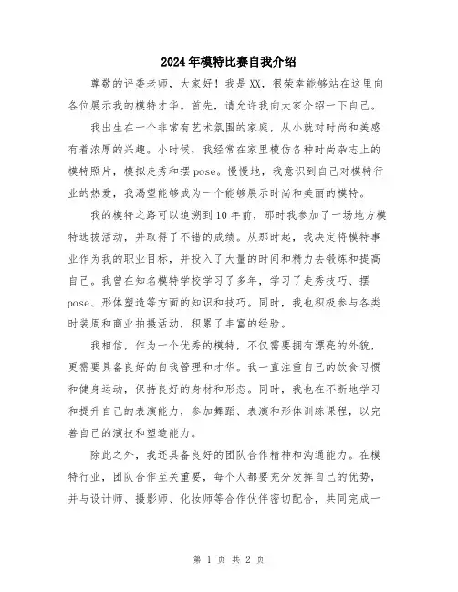 2024年模特比赛自我介绍