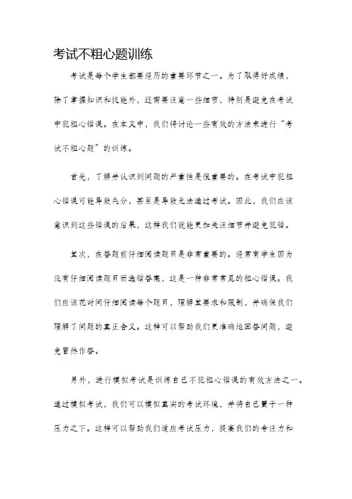 考试不粗心题训练
